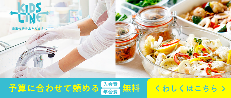 評判の良い北海道の家事代行 北海道 キッズライン